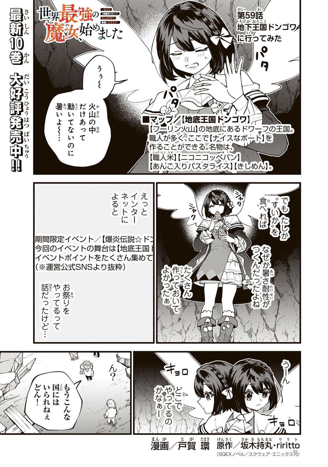 Sekai Saikyou no Majo, Hajimemashita - Watashidake "Kouryaku Saito" wo Mireru Sekai de Jiyuu ni Ikimasu - Chapter 59 - Page 1