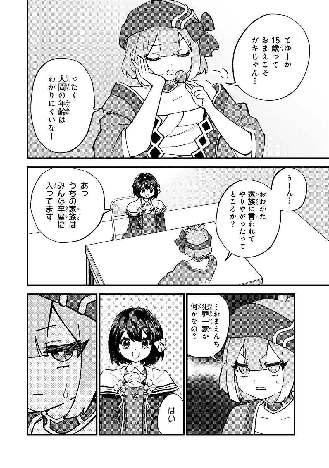 Sekai Saikyou no Majo, Hajimemashita - Watashidake "Kouryaku Saito" wo Mireru Sekai de Jiyuu ni Ikimasu - Chapter 59 - Page 10