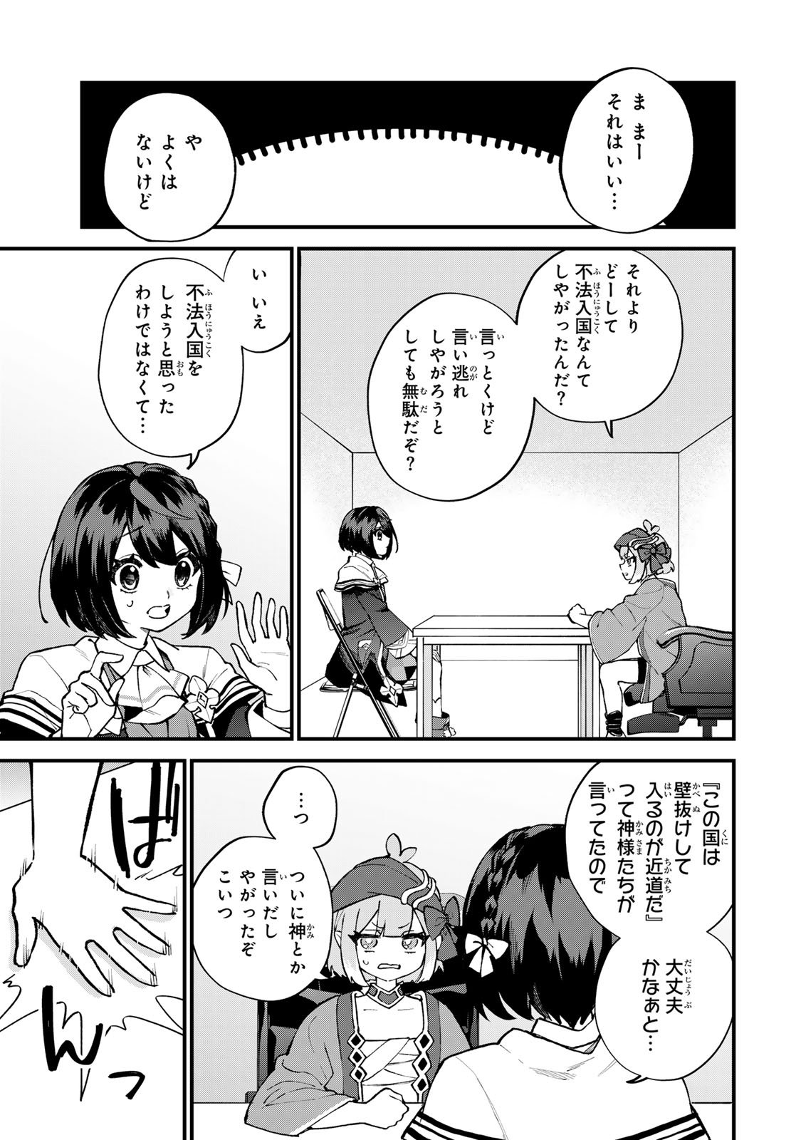 Sekai Saikyou no Majo, Hajimemashita - Watashidake "Kouryaku Saito" wo Mireru Sekai de Jiyuu ni Ikimasu - Chapter 59 - Page 11