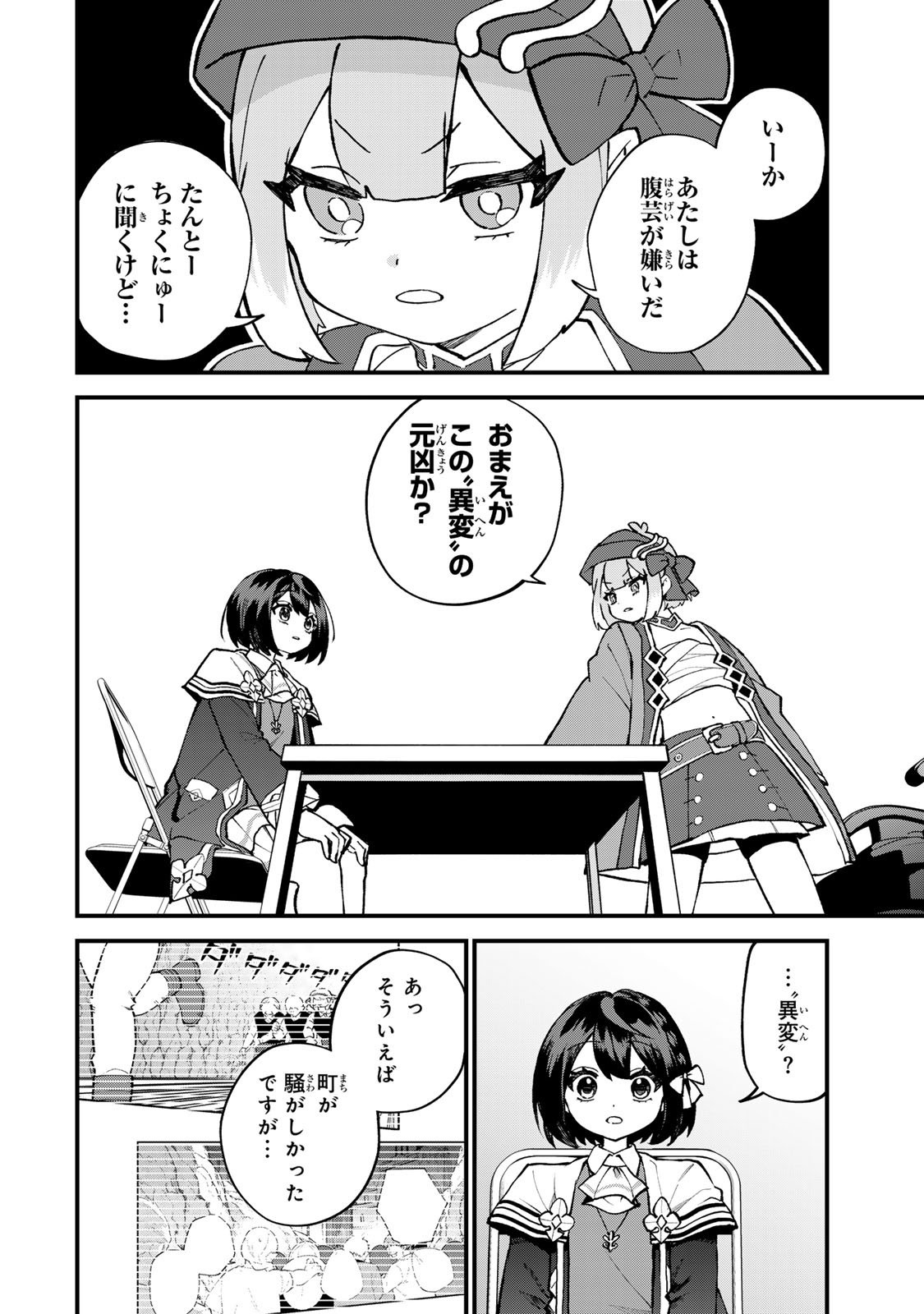 Sekai Saikyou no Majo, Hajimemashita - Watashidake "Kouryaku Saito" wo Mireru Sekai de Jiyuu ni Ikimasu - Chapter 59 - Page 12