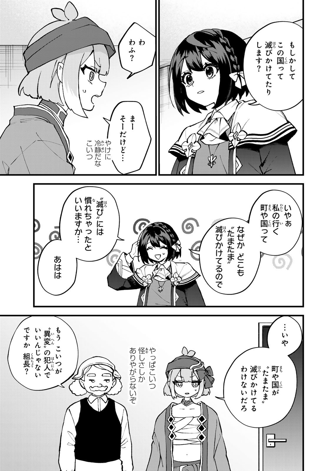 Sekai Saikyou no Majo, Hajimemashita - Watashidake "Kouryaku Saito" wo Mireru Sekai de Jiyuu ni Ikimasu - Chapter 59 - Page 13