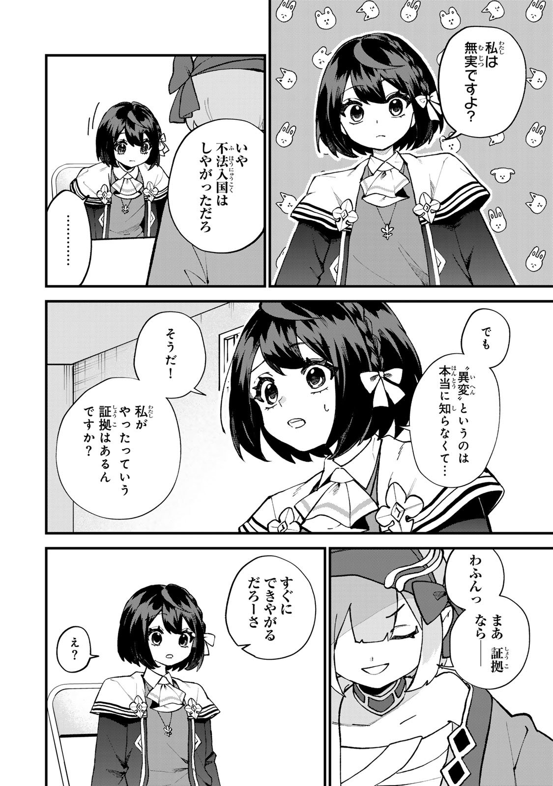 Sekai Saikyou no Majo, Hajimemashita - Watashidake "Kouryaku Saito" wo Mireru Sekai de Jiyuu ni Ikimasu - Chapter 59 - Page 14