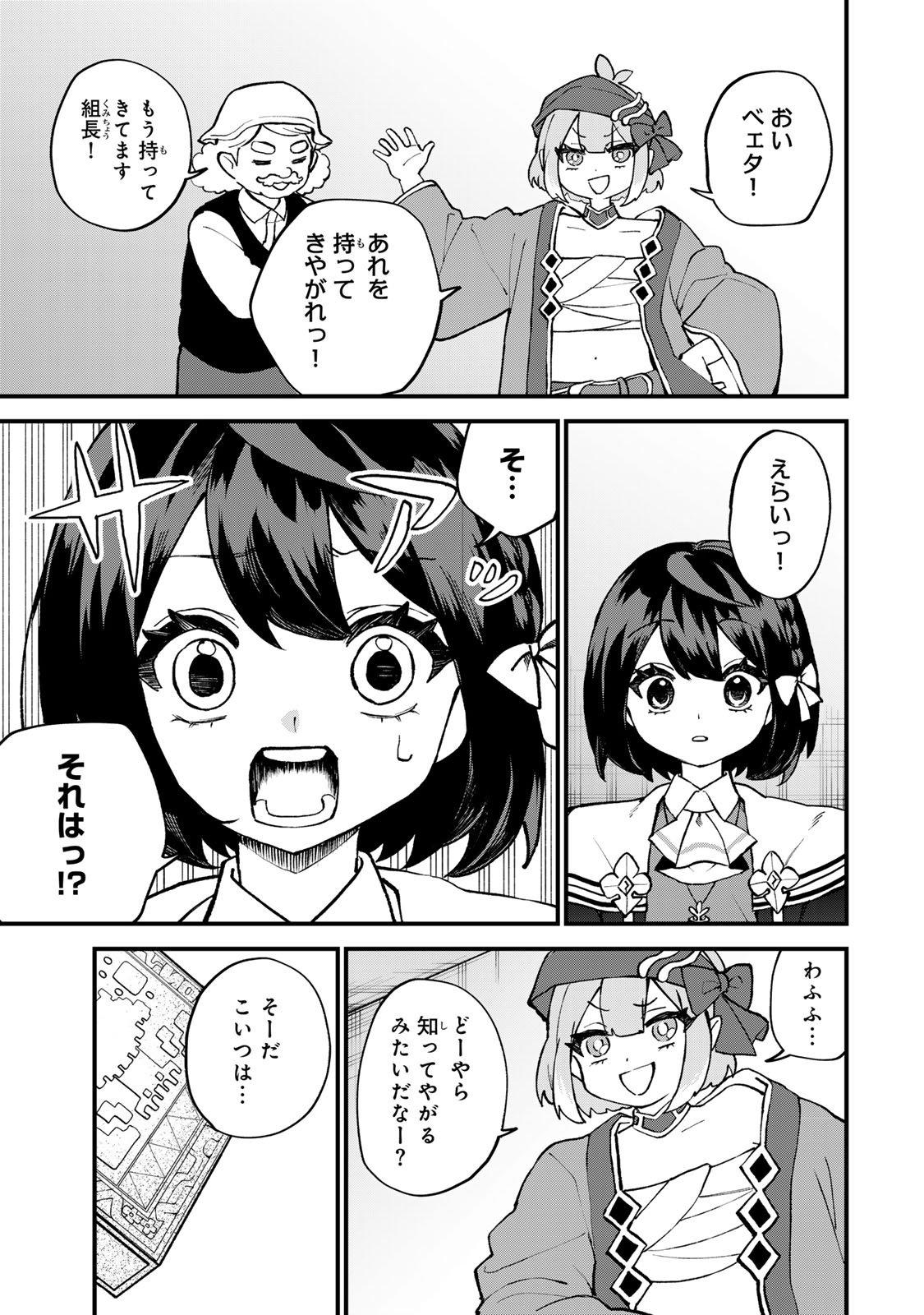 Sekai Saikyou no Majo, Hajimemashita - Watashidake "Kouryaku Saito" wo Mireru Sekai de Jiyuu ni Ikimasu - Chapter 59 - Page 15