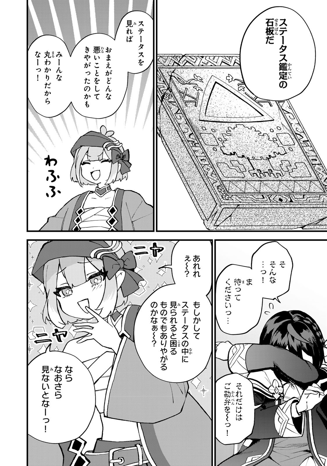 Sekai Saikyou no Majo, Hajimemashita - Watashidake "Kouryaku Saito" wo Mireru Sekai de Jiyuu ni Ikimasu - Chapter 59 - Page 16