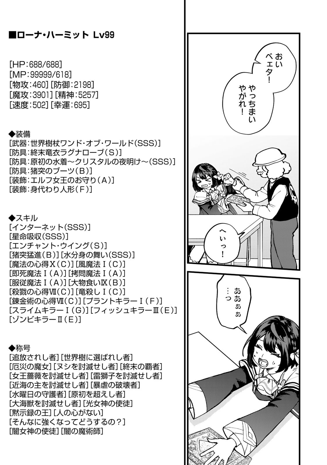 Sekai Saikyou no Majo, Hajimemashita - Watashidake "Kouryaku Saito" wo Mireru Sekai de Jiyuu ni Ikimasu - Chapter 59 - Page 17