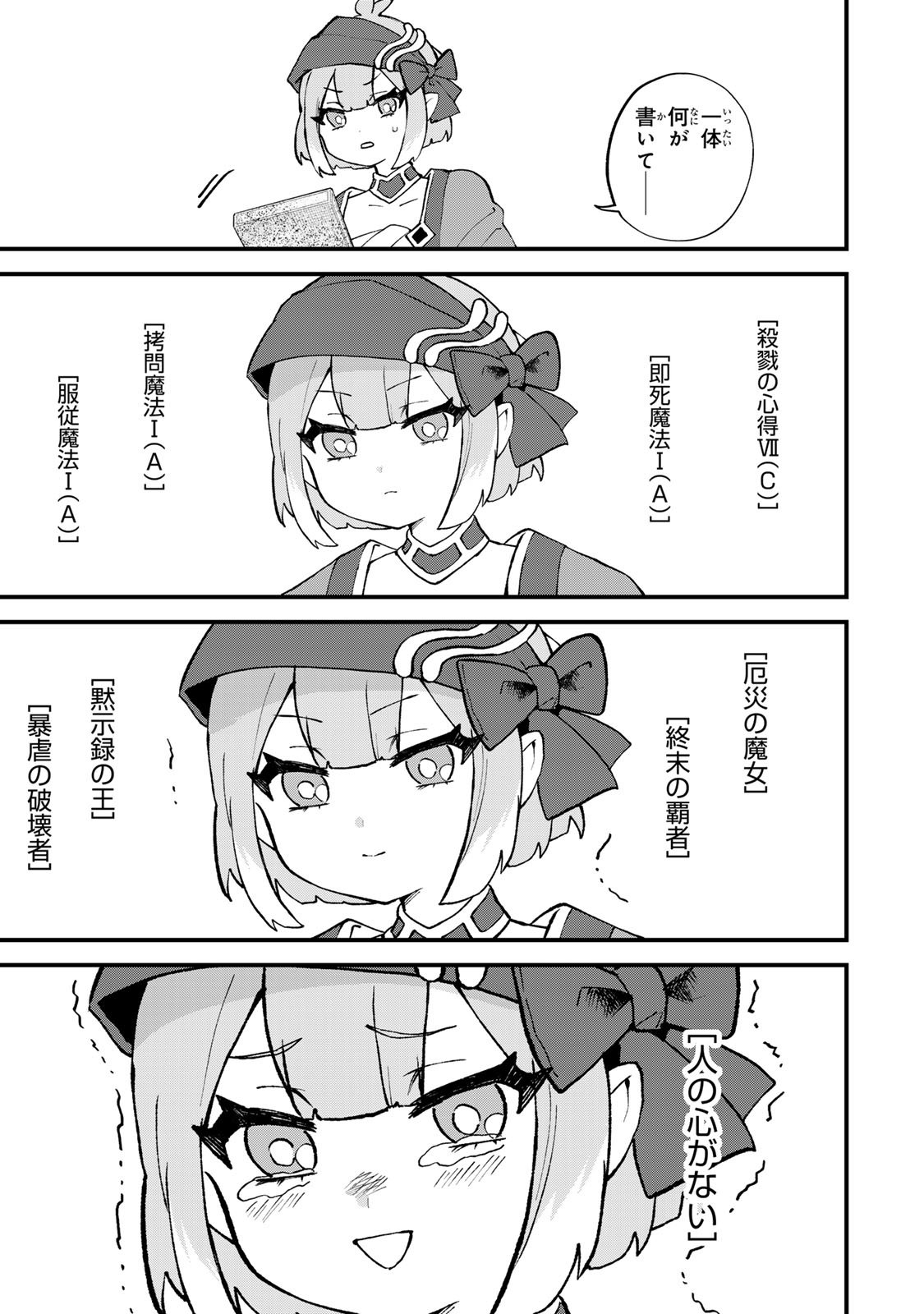 Sekai Saikyou no Majo, Hajimemashita - Watashidake "Kouryaku Saito" wo Mireru Sekai de Jiyuu ni Ikimasu - Chapter 59 - Page 19