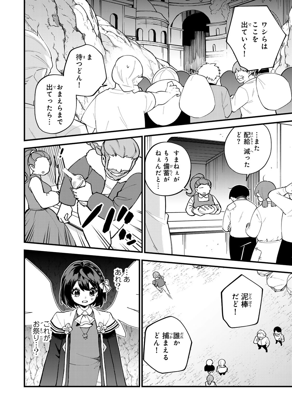 Sekai Saikyou no Majo, Hajimemashita - Watashidake "Kouryaku Saito" wo Mireru Sekai de Jiyuu ni Ikimasu - Chapter 59 - Page 2