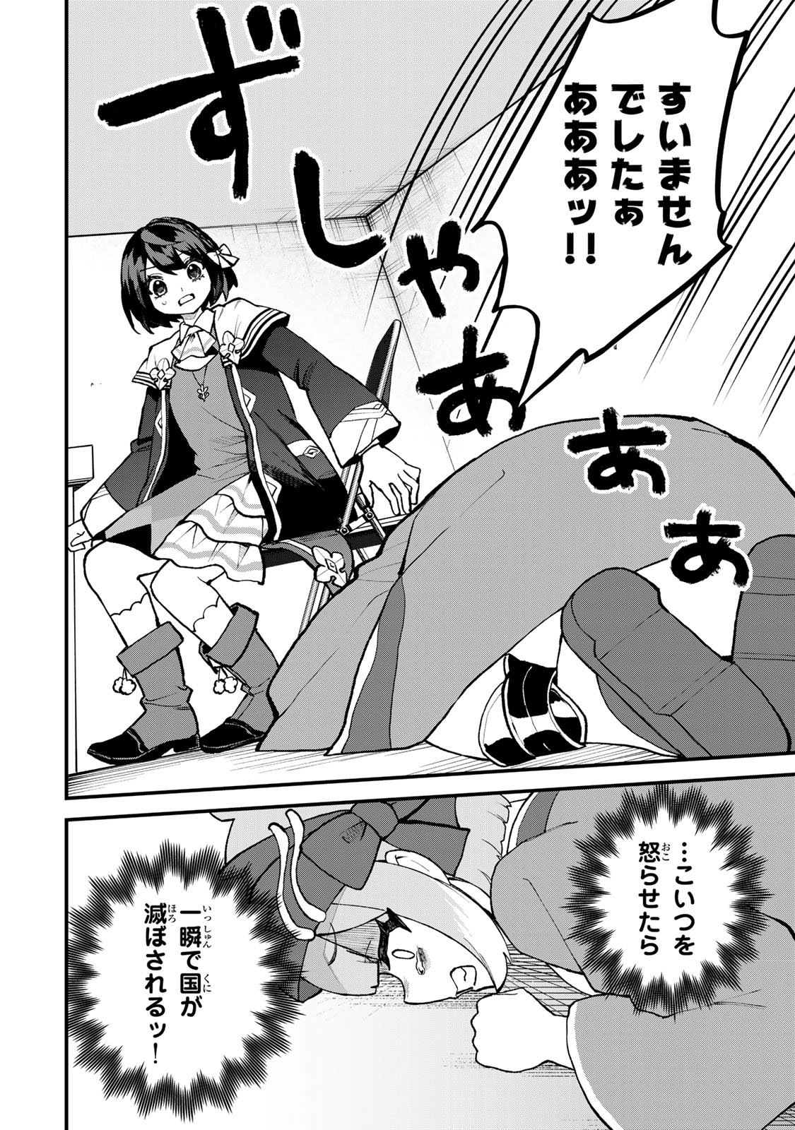 Sekai Saikyou no Majo, Hajimemashita - Watashidake "Kouryaku Saito" wo Mireru Sekai de Jiyuu ni Ikimasu - Chapter 59 - Page 20