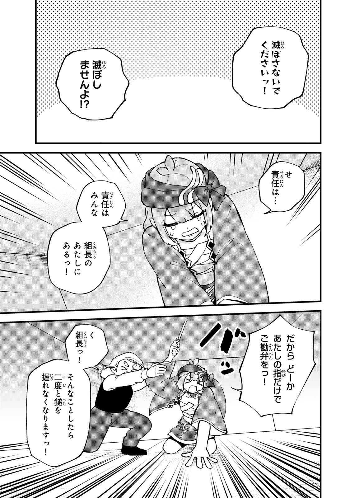 Sekai Saikyou no Majo, Hajimemashita - Watashidake "Kouryaku Saito" wo Mireru Sekai de Jiyuu ni Ikimasu - Chapter 59 - Page 21