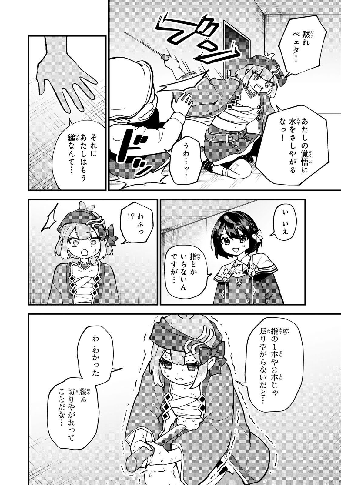 Sekai Saikyou no Majo, Hajimemashita - Watashidake "Kouryaku Saito" wo Mireru Sekai de Jiyuu ni Ikimasu - Chapter 59 - Page 22