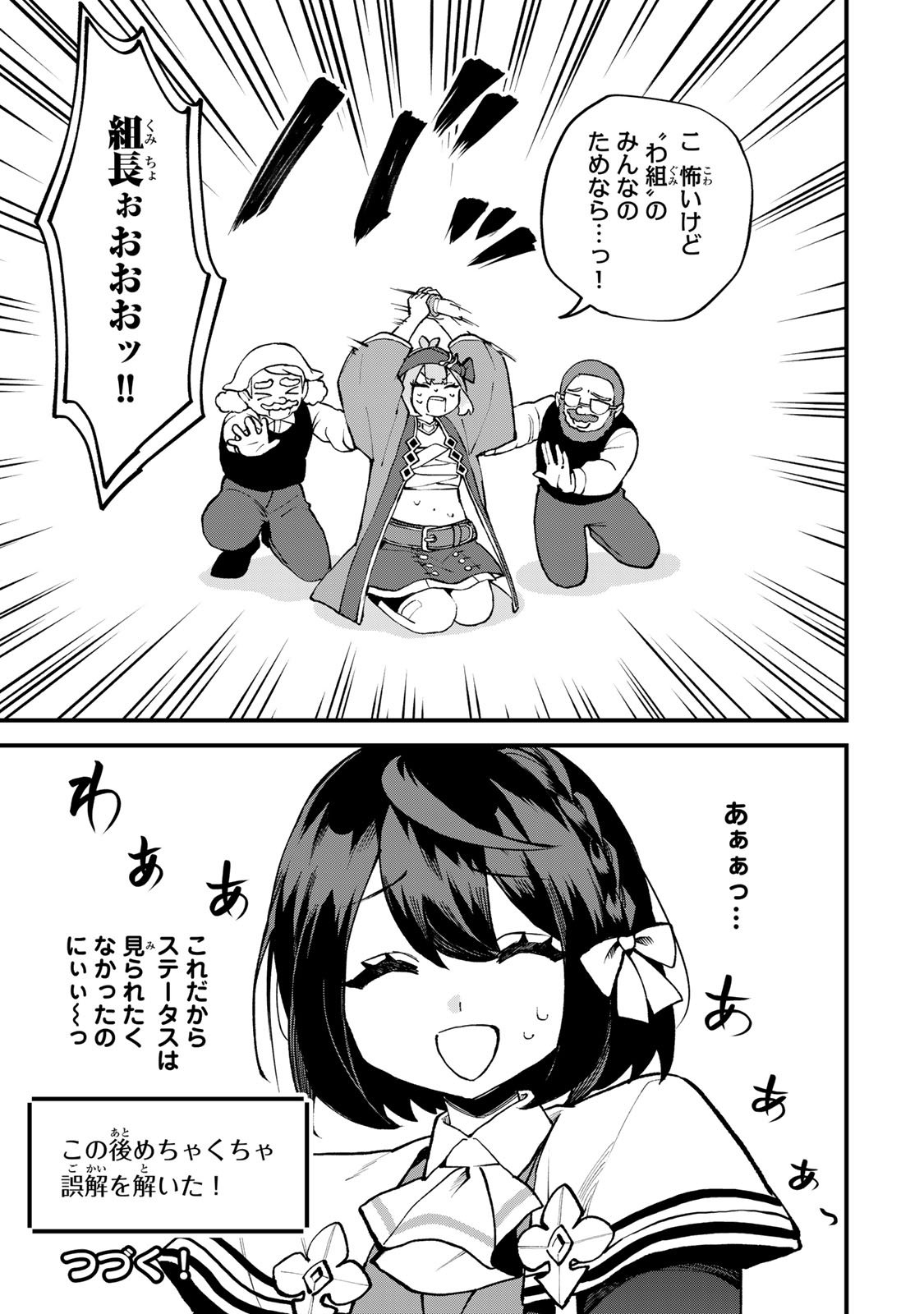 Sekai Saikyou no Majo, Hajimemashita - Watashidake "Kouryaku Saito" wo Mireru Sekai de Jiyuu ni Ikimasu - Chapter 59 - Page 23
