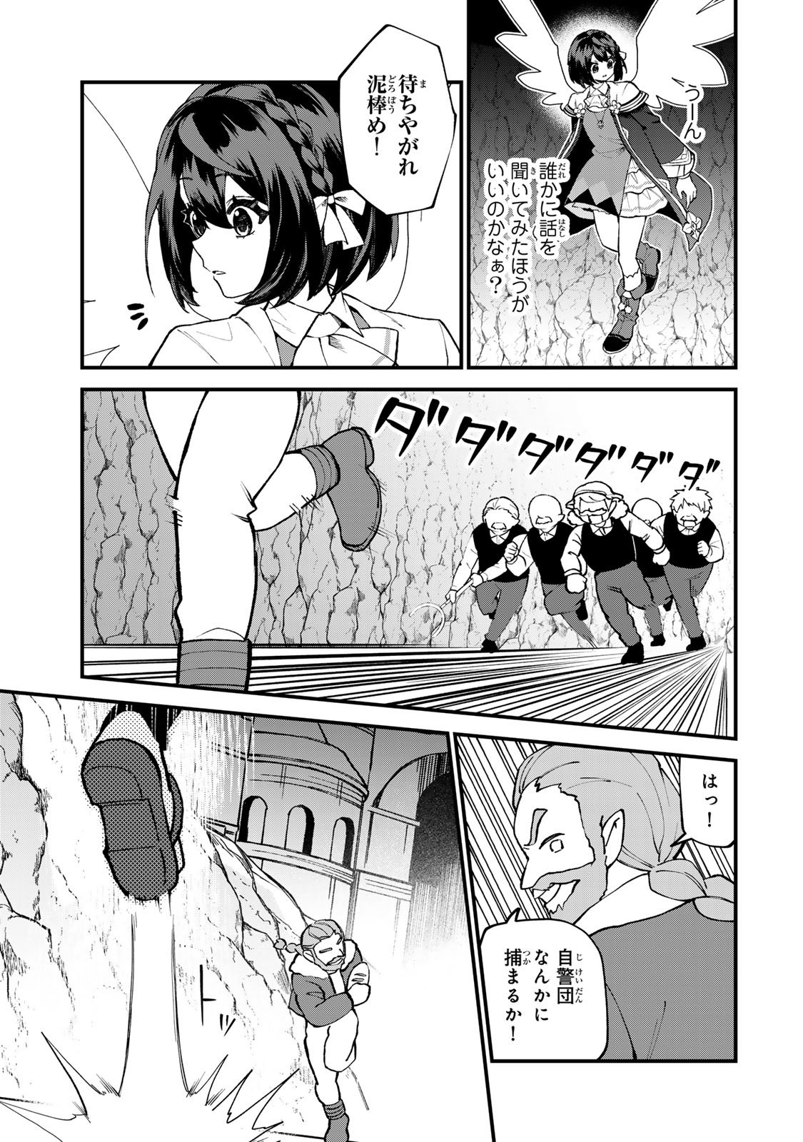 Sekai Saikyou no Majo, Hajimemashita - Watashidake "Kouryaku Saito" wo Mireru Sekai de Jiyuu ni Ikimasu - Chapter 59 - Page 3
