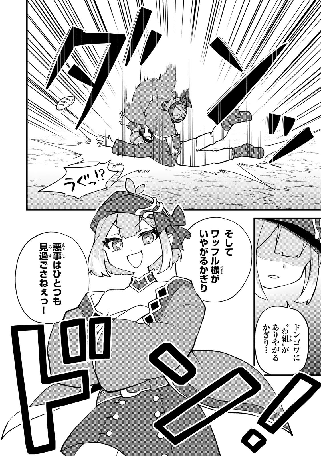Sekai Saikyou no Majo, Hajimemashita - Watashidake "Kouryaku Saito" wo Mireru Sekai de Jiyuu ni Ikimasu - Chapter 59 - Page 4