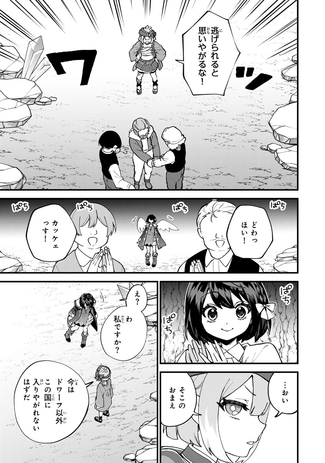 Sekai Saikyou no Majo, Hajimemashita - Watashidake "Kouryaku Saito" wo Mireru Sekai de Jiyuu ni Ikimasu - Chapter 59 - Page 5