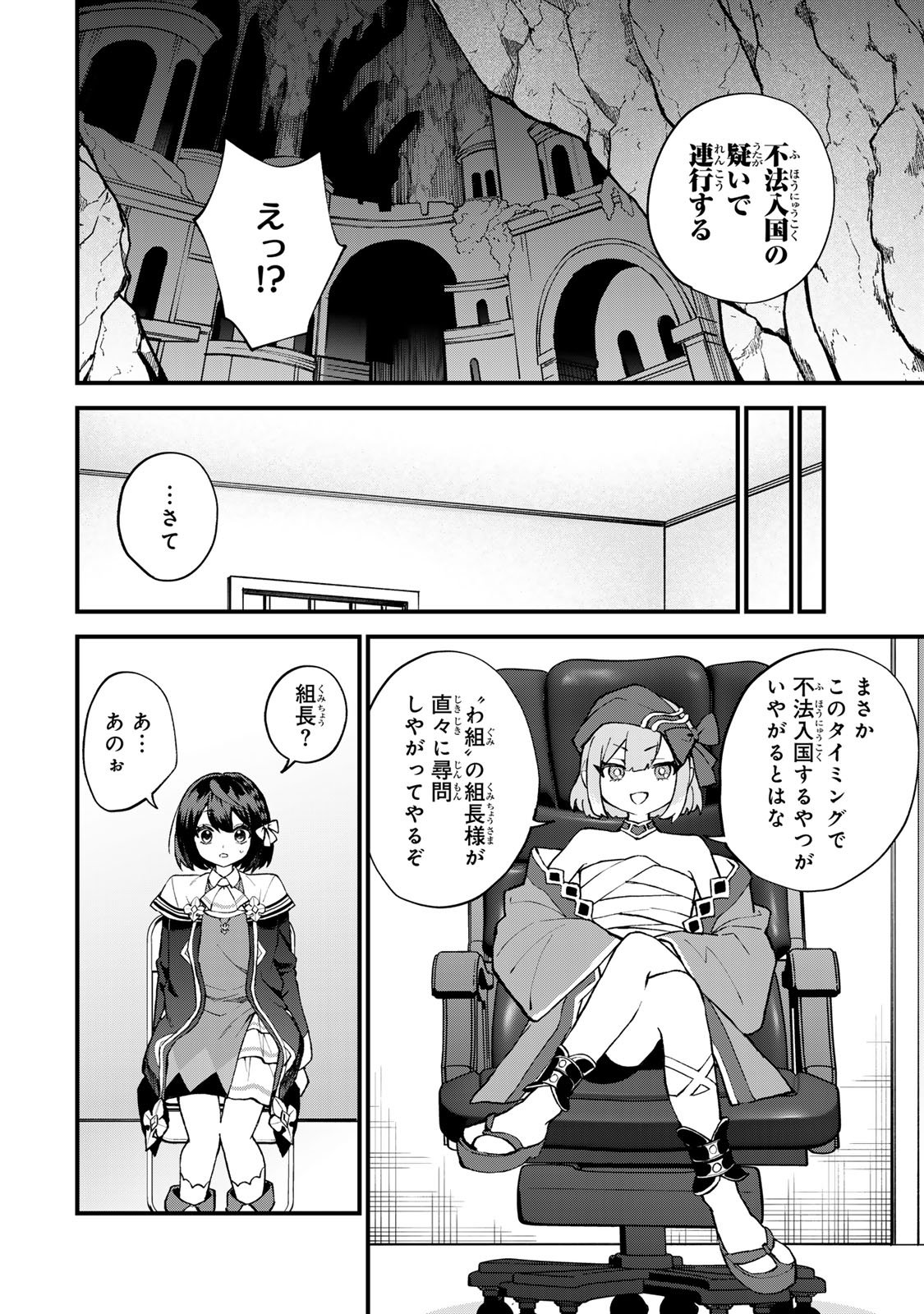 Sekai Saikyou no Majo, Hajimemashita - Watashidake "Kouryaku Saito" wo Mireru Sekai de Jiyuu ni Ikimasu - Chapter 59 - Page 6