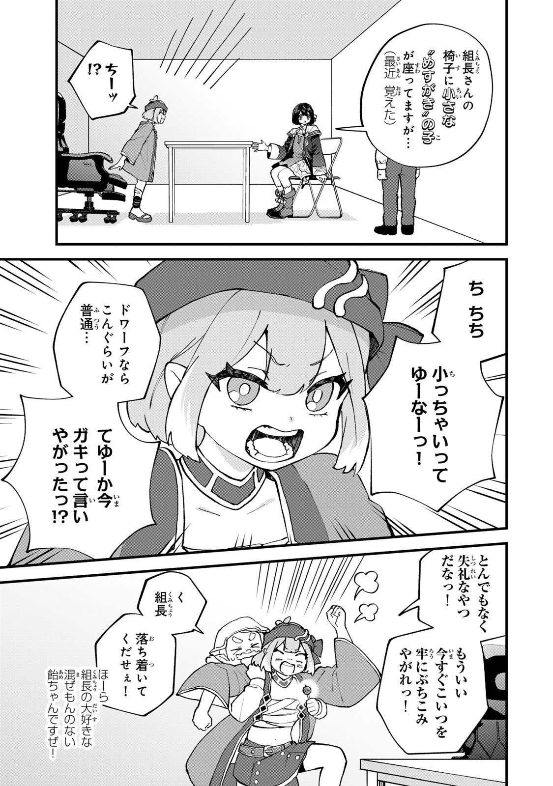 Sekai Saikyou no Majo, Hajimemashita - Watashidake "Kouryaku Saito" wo Mireru Sekai de Jiyuu ni Ikimasu - Chapter 59 - Page 7