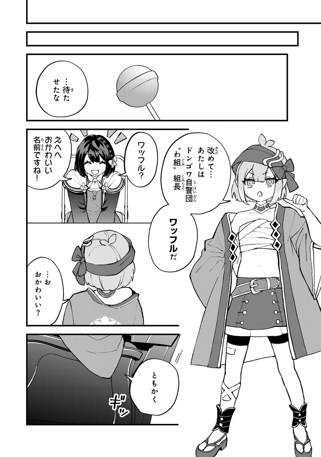 Sekai Saikyou no Majo, Hajimemashita - Watashidake "Kouryaku Saito" wo Mireru Sekai de Jiyuu ni Ikimasu - Chapter 59 - Page 8