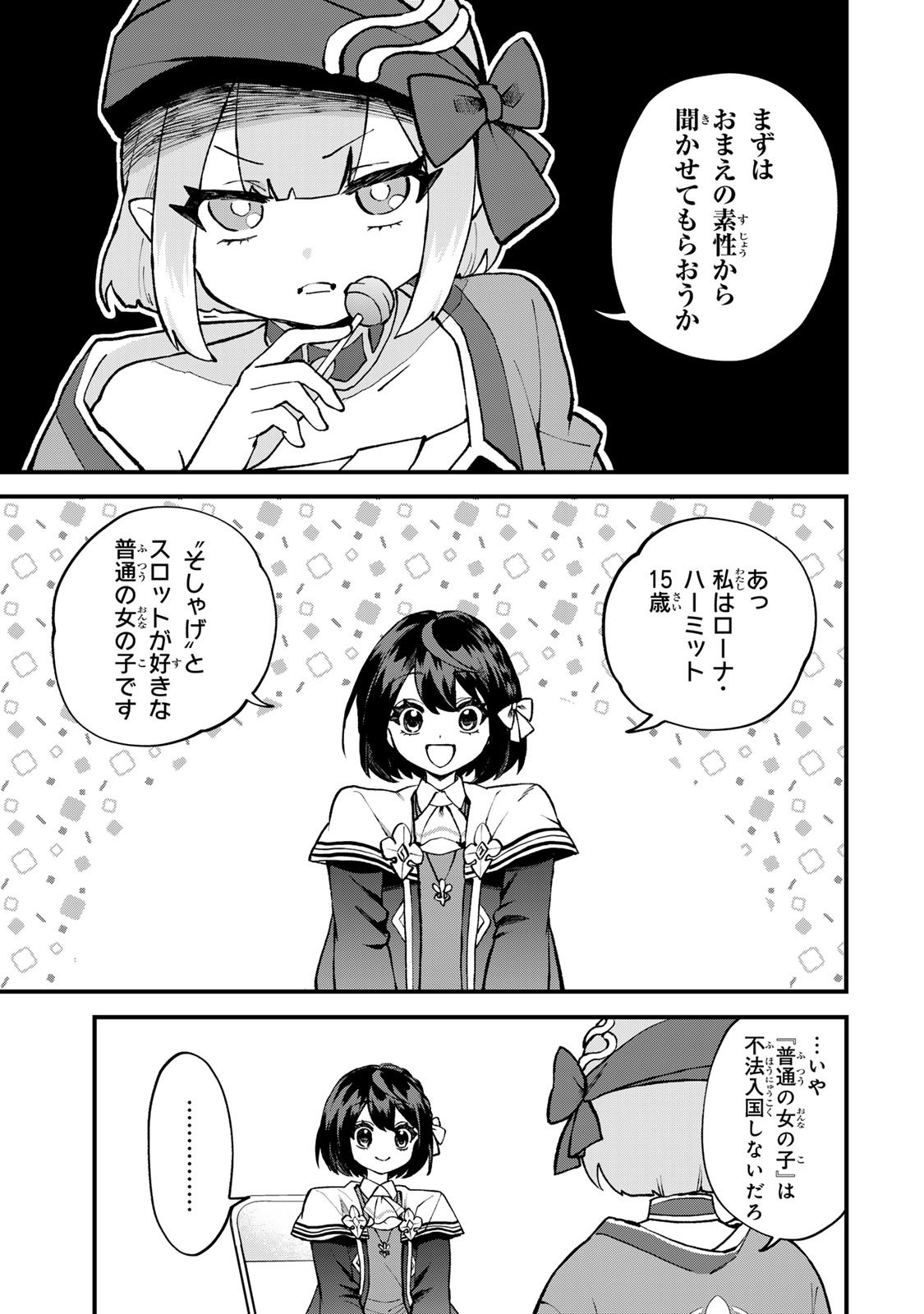 Sekai Saikyou no Majo, Hajimemashita - Watashidake "Kouryaku Saito" wo Mireru Sekai de Jiyuu ni Ikimasu - Chapter 59 - Page 9