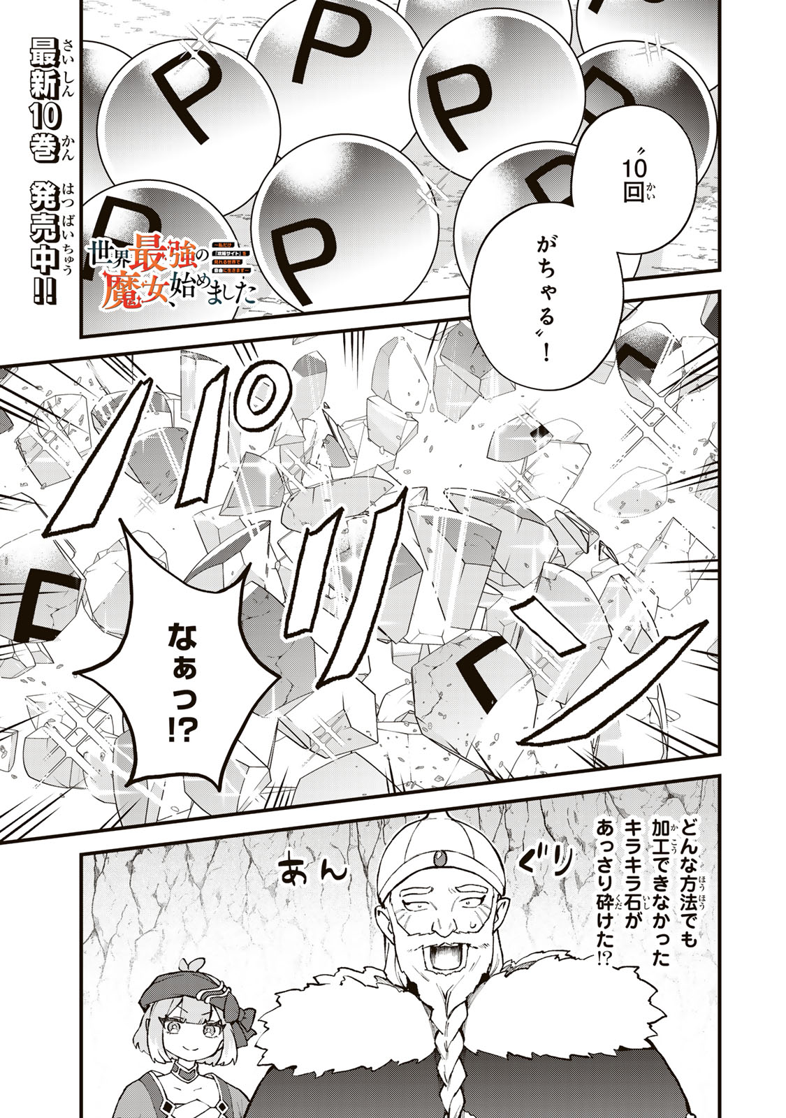 Sekai Saikyou no Majo, Hajimemashita - Watashidake "Kouryaku Saito" wo Mireru Sekai de Jiyuu ni Ikimasu - Chapter 61 - Page 1