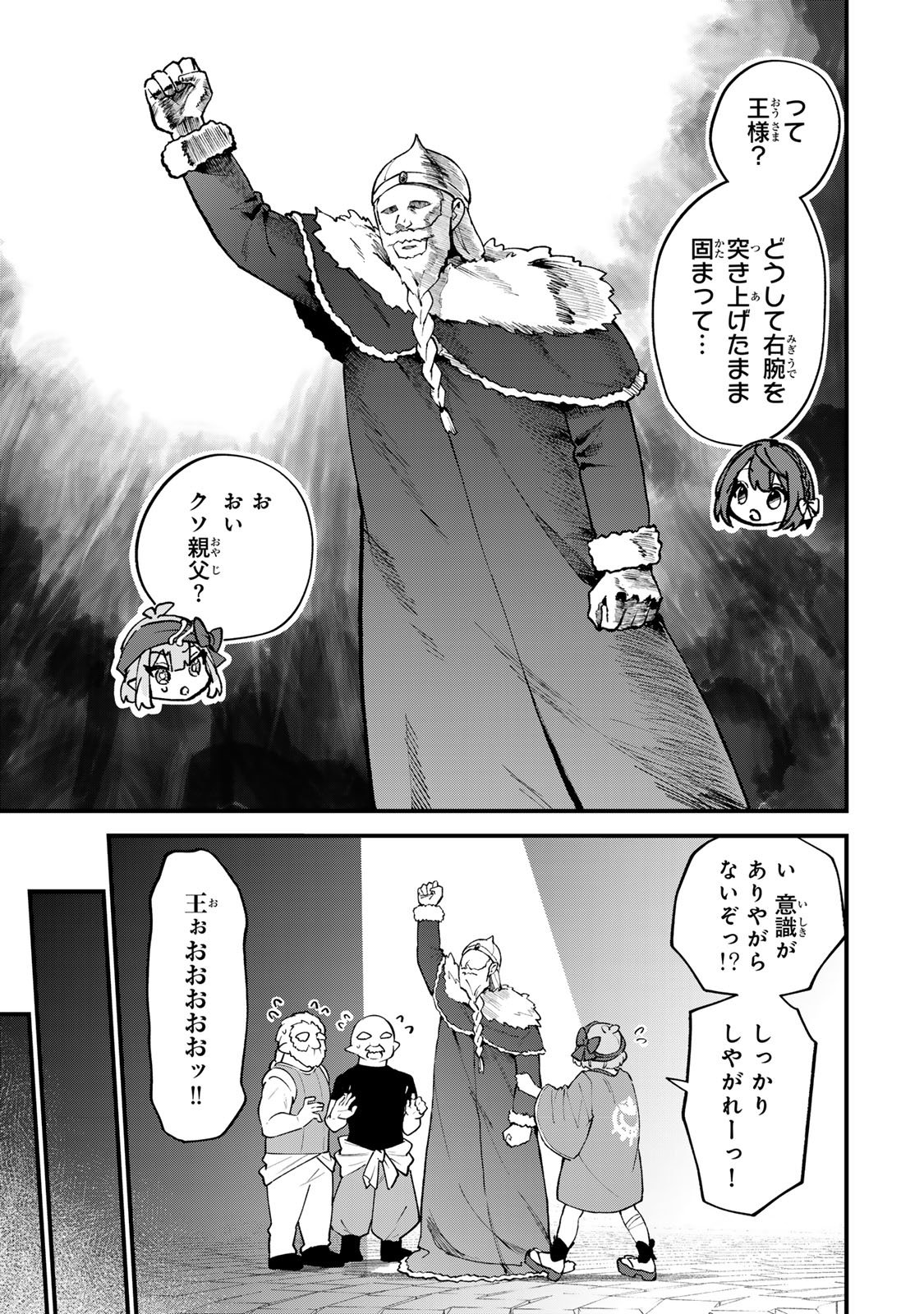 Sekai Saikyou no Majo, Hajimemashita - Watashidake "Kouryaku Saito" wo Mireru Sekai de Jiyuu ni Ikimasu - Chapter 61 - Page 11