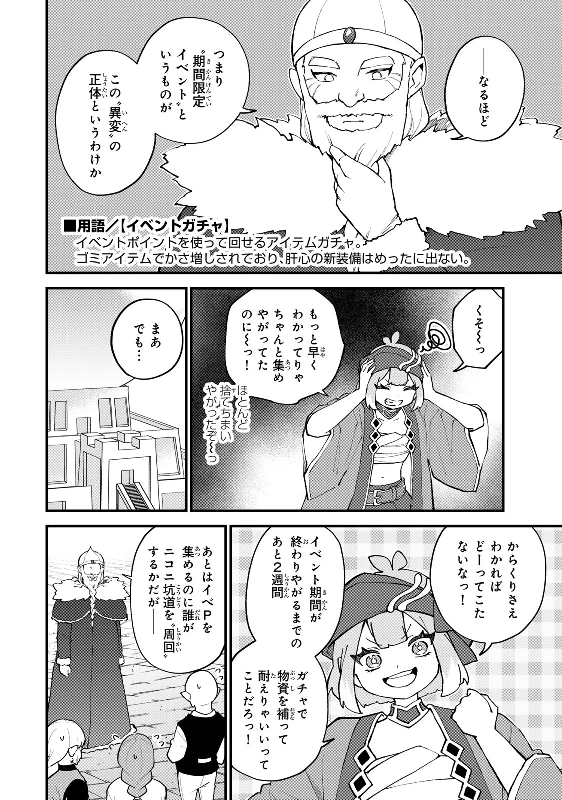 Sekai Saikyou no Majo, Hajimemashita - Watashidake "Kouryaku Saito" wo Mireru Sekai de Jiyuu ni Ikimasu - Chapter 61 - Page 12