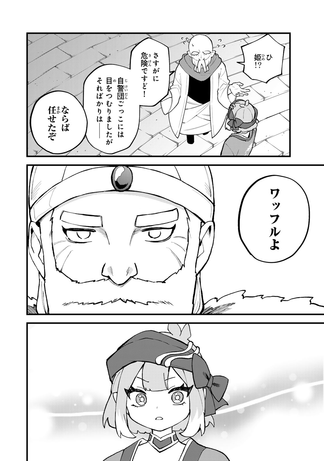 Sekai Saikyou no Majo, Hajimemashita - Watashidake "Kouryaku Saito" wo Mireru Sekai de Jiyuu ni Ikimasu - Chapter 61 - Page 14