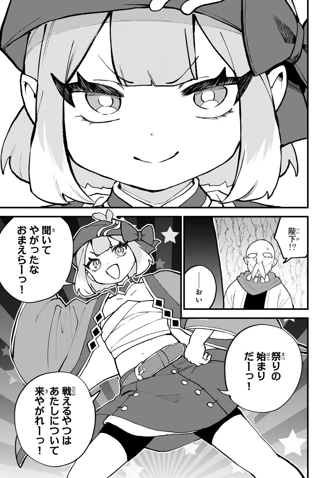 Sekai Saikyou no Majo, Hajimemashita - Watashidake "Kouryaku Saito" wo Mireru Sekai de Jiyuu ni Ikimasu - Chapter 61 - Page 15