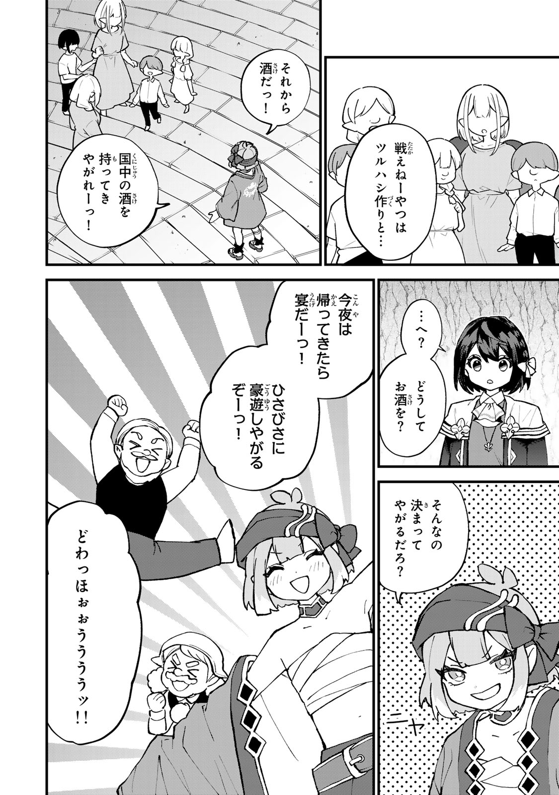 Sekai Saikyou no Majo, Hajimemashita - Watashidake "Kouryaku Saito" wo Mireru Sekai de Jiyuu ni Ikimasu - Chapter 61 - Page 16