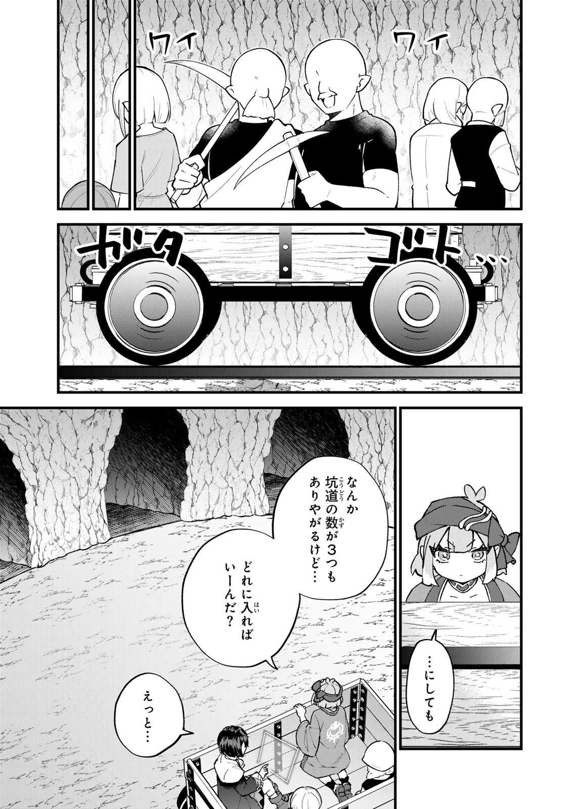 Sekai Saikyou no Majo, Hajimemashita - Watashidake "Kouryaku Saito" wo Mireru Sekai de Jiyuu ni Ikimasu - Chapter 61 - Page 17