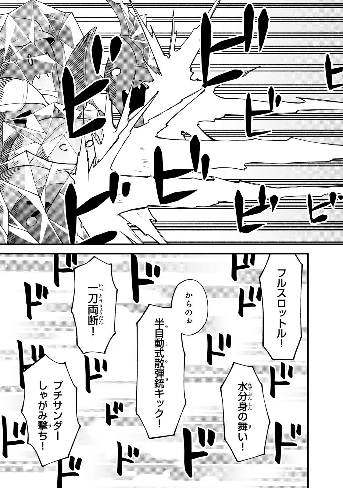 Sekai Saikyou no Majo, Hajimemashita - Watashidake "Kouryaku Saito" wo Mireru Sekai de Jiyuu ni Ikimasu - Chapter 61 - Page 21