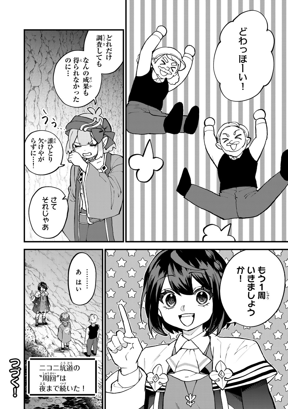 Sekai Saikyou no Majo, Hajimemashita - Watashidake "Kouryaku Saito" wo Mireru Sekai de Jiyuu ni Ikimasu - Chapter 61 - Page 28