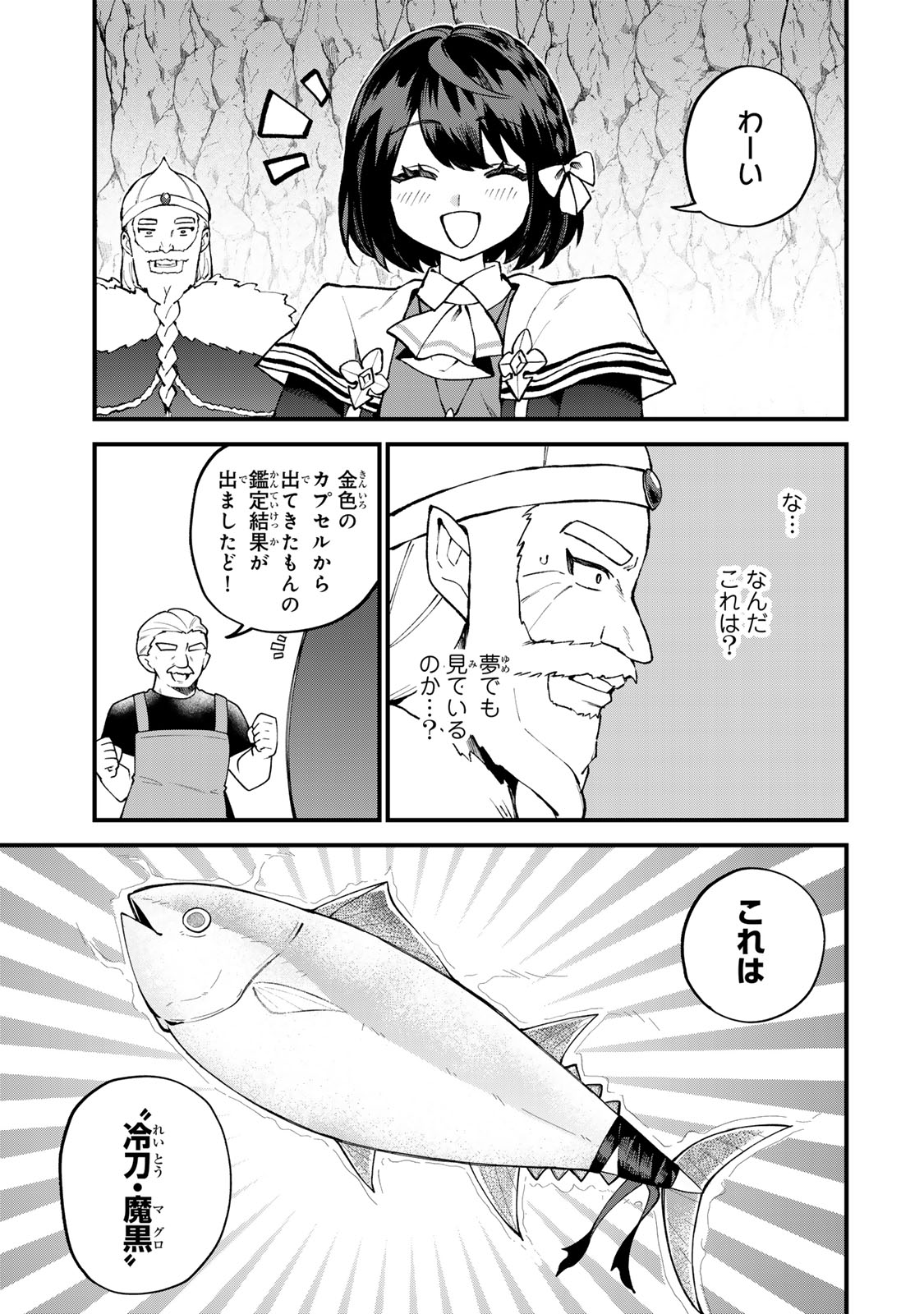 Sekai Saikyou no Majo, Hajimemashita - Watashidake "Kouryaku Saito" wo Mireru Sekai de Jiyuu ni Ikimasu - Chapter 61 - Page 3