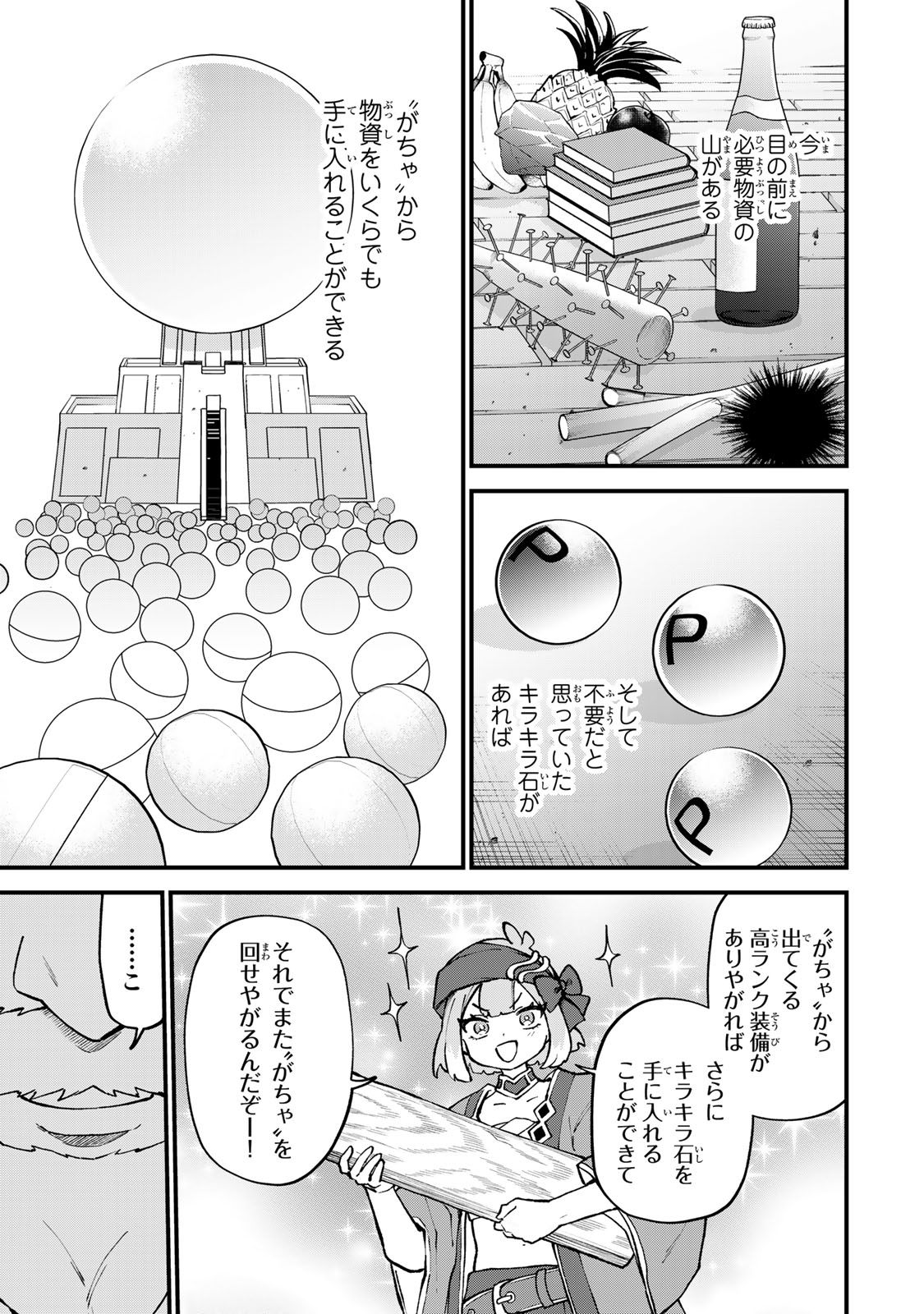 Sekai Saikyou no Majo, Hajimemashita - Watashidake "Kouryaku Saito" wo Mireru Sekai de Jiyuu ni Ikimasu - Chapter 61 - Page 5