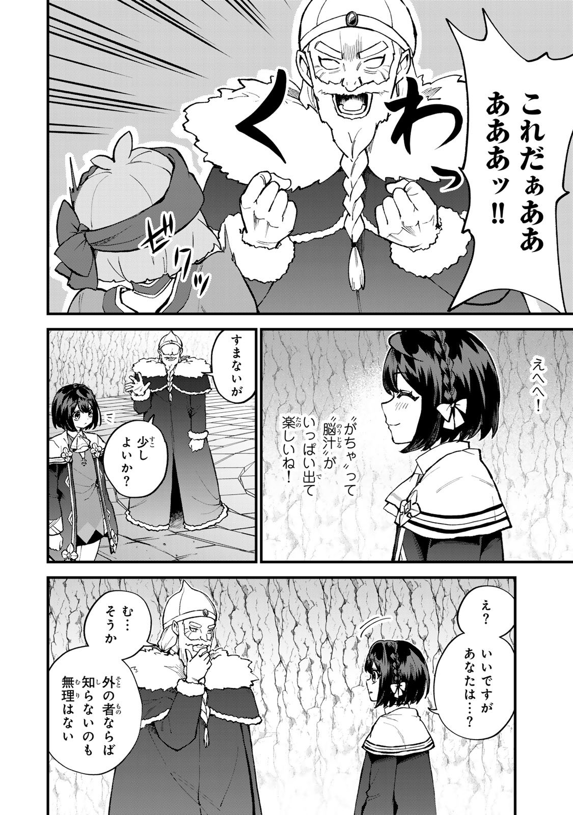 Sekai Saikyou no Majo, Hajimemashita - Watashidake "Kouryaku Saito" wo Mireru Sekai de Jiyuu ni Ikimasu - Chapter 61 - Page 6