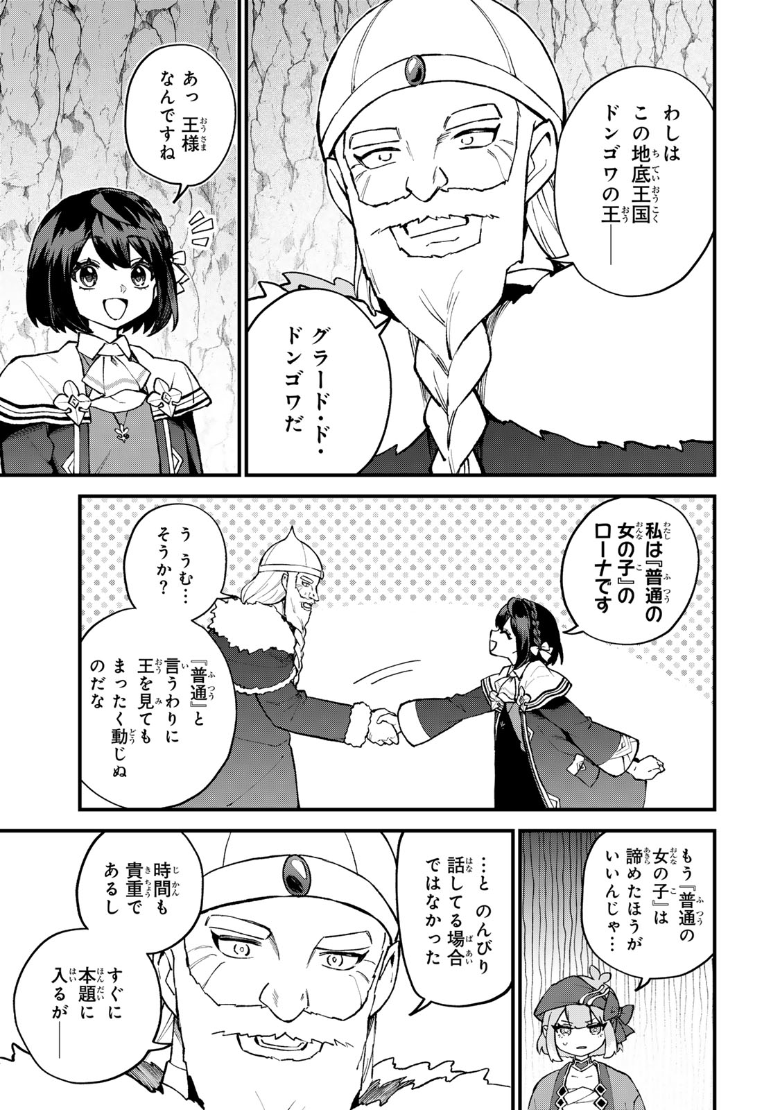 Sekai Saikyou no Majo, Hajimemashita - Watashidake "Kouryaku Saito" wo Mireru Sekai de Jiyuu ni Ikimasu - Chapter 61 - Page 7