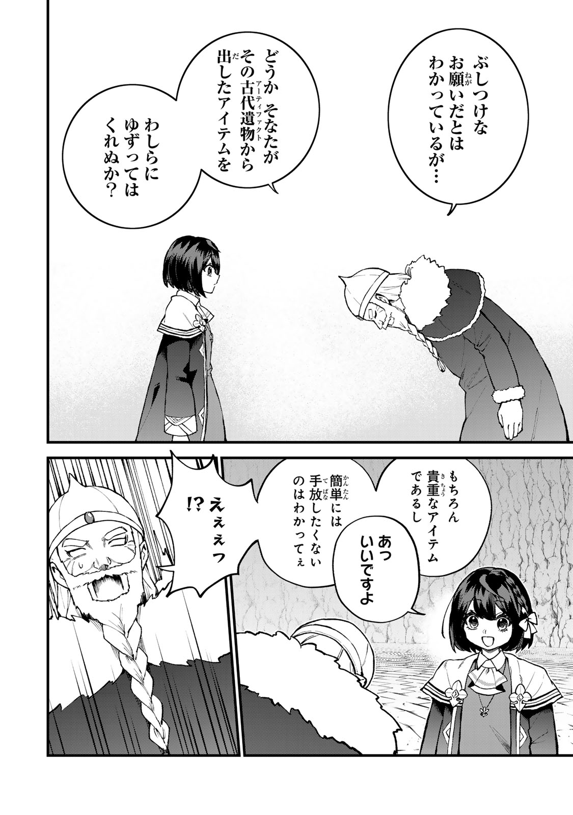 Sekai Saikyou no Majo, Hajimemashita - Watashidake "Kouryaku Saito" wo Mireru Sekai de Jiyuu ni Ikimasu - Chapter 61 - Page 8