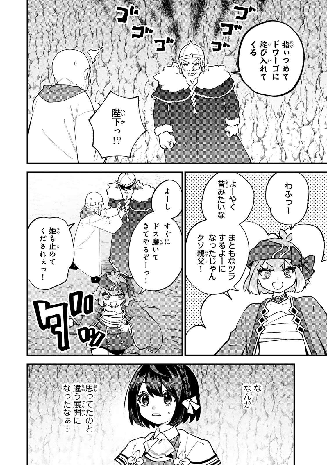 Sekai Saikyou no Majo, Hajimemashita - Watashidake "Kouryaku Saito" wo Mireru Sekai de Jiyuu ni Ikimasu - Chapter 62 - Page 11