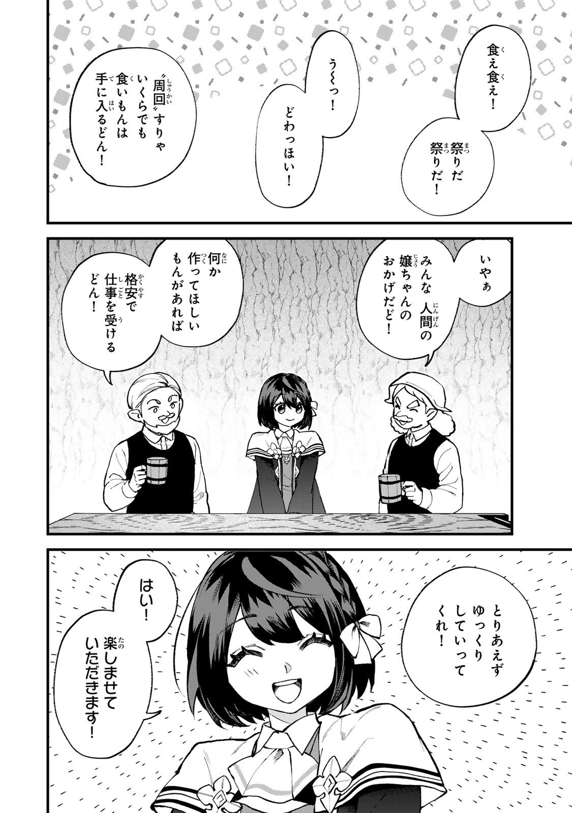 Sekai Saikyou no Majo, Hajimemashita - Watashidake "Kouryaku Saito" wo Mireru Sekai de Jiyuu ni Ikimasu - Chapter 62 - Page 2