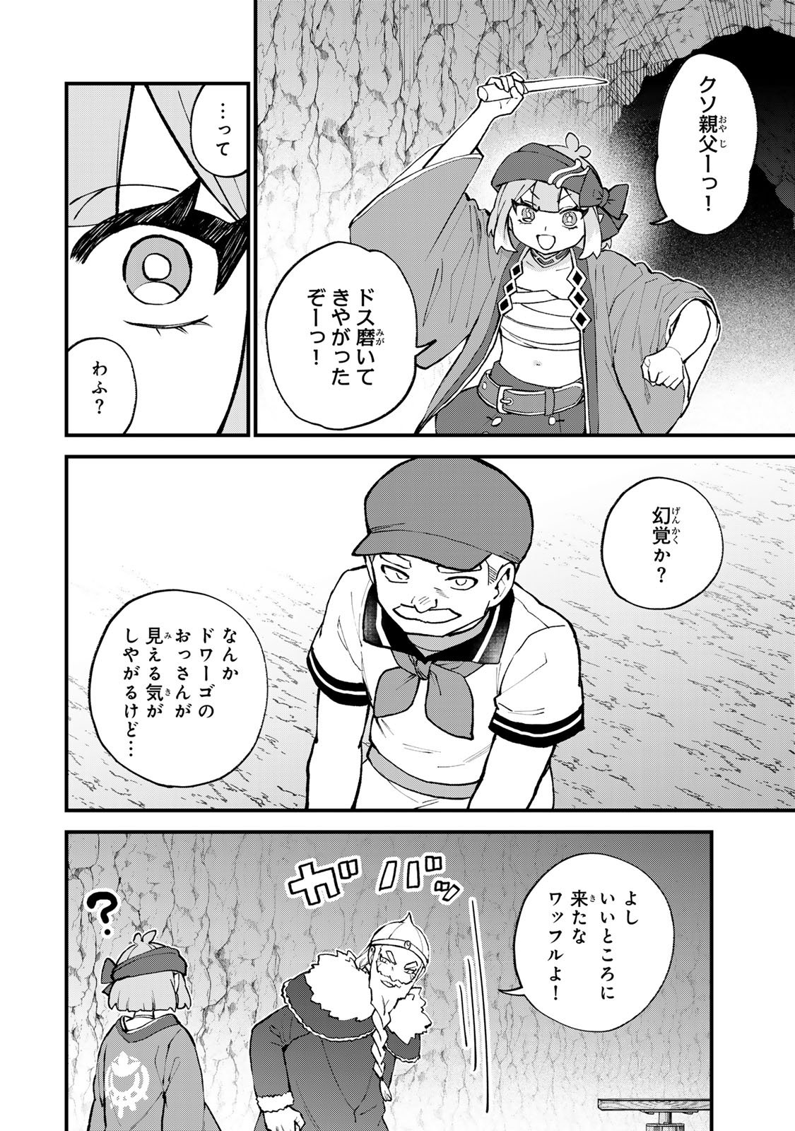 Sekai Saikyou no Majo, Hajimemashita - Watashidake "Kouryaku Saito" wo Mireru Sekai de Jiyuu ni Ikimasu - Chapter 62 - Page 19