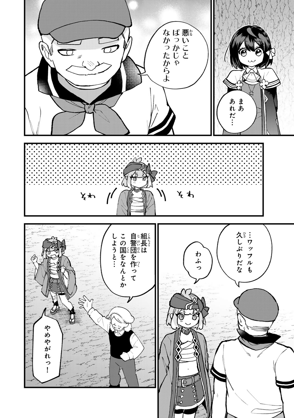 Sekai Saikyou no Majo, Hajimemashita - Watashidake "Kouryaku Saito" wo Mireru Sekai de Jiyuu ni Ikimasu - Chapter 62 - Page 21