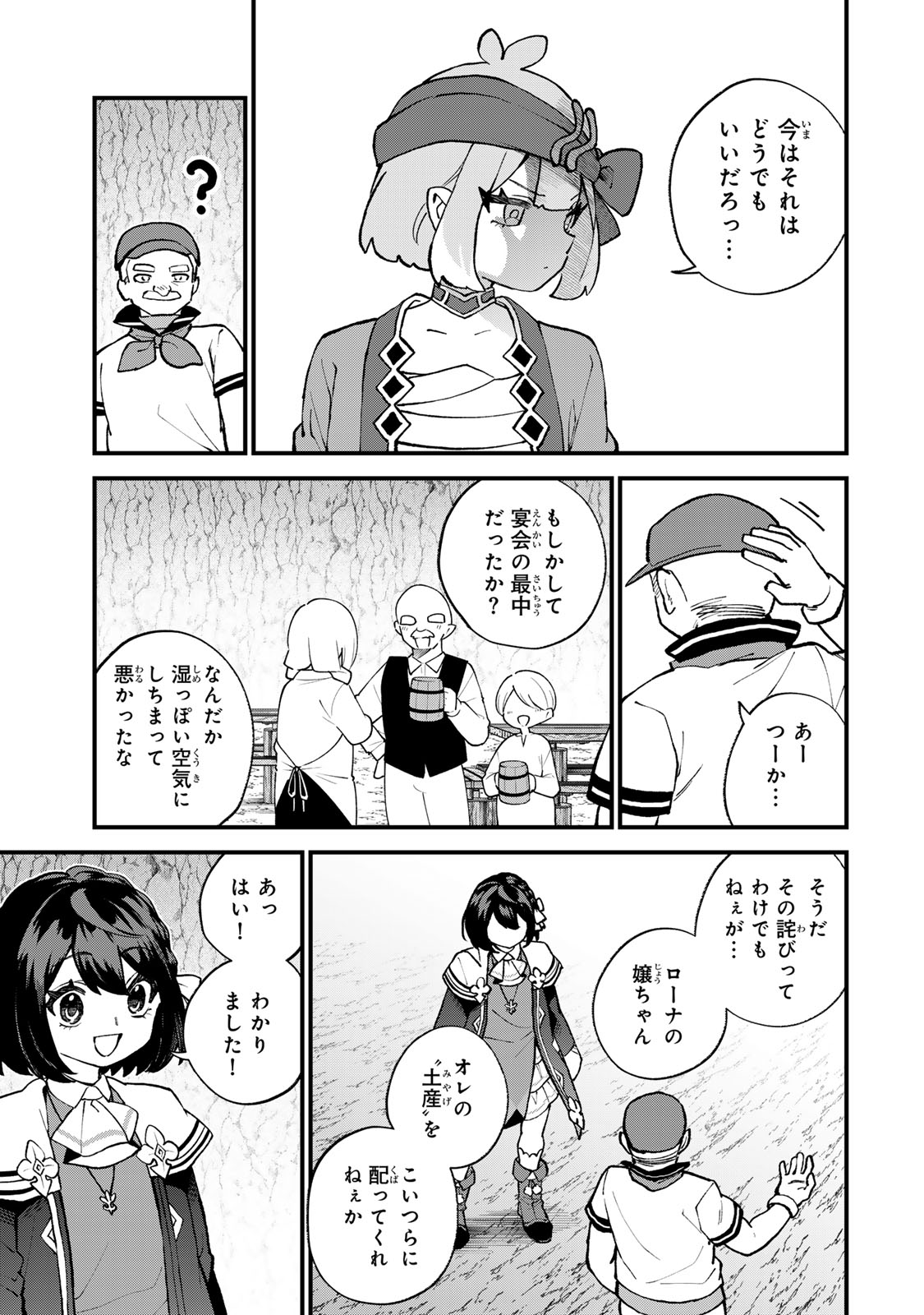 Sekai Saikyou no Majo, Hajimemashita - Watashidake "Kouryaku Saito" wo Mireru Sekai de Jiyuu ni Ikimasu - Chapter 62 - Page 22