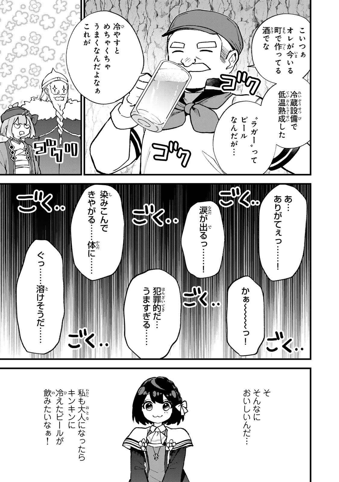 Sekai Saikyou no Majo, Hajimemashita - Watashidake "Kouryaku Saito" wo Mireru Sekai de Jiyuu ni Ikimasu - Chapter 62 - Page 24