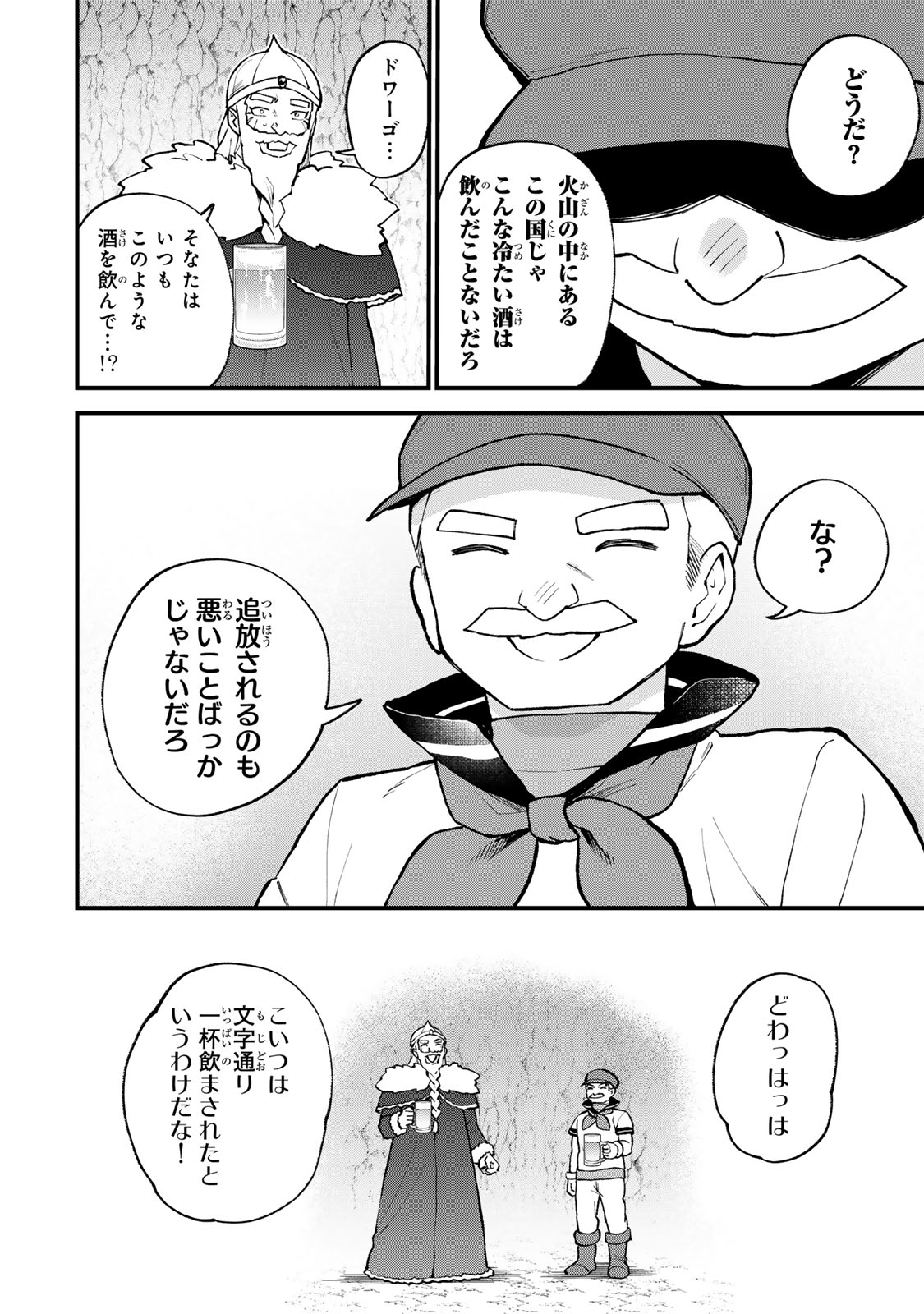 Sekai Saikyou no Majo, Hajimemashita - Watashidake "Kouryaku Saito" wo Mireru Sekai de Jiyuu ni Ikimasu - Chapter 62 - Page 25