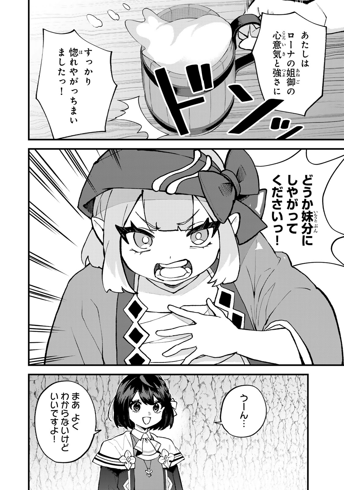 Sekai Saikyou no Majo, Hajimemashita - Watashidake "Kouryaku Saito" wo Mireru Sekai de Jiyuu ni Ikimasu - Chapter 62 - Page 3