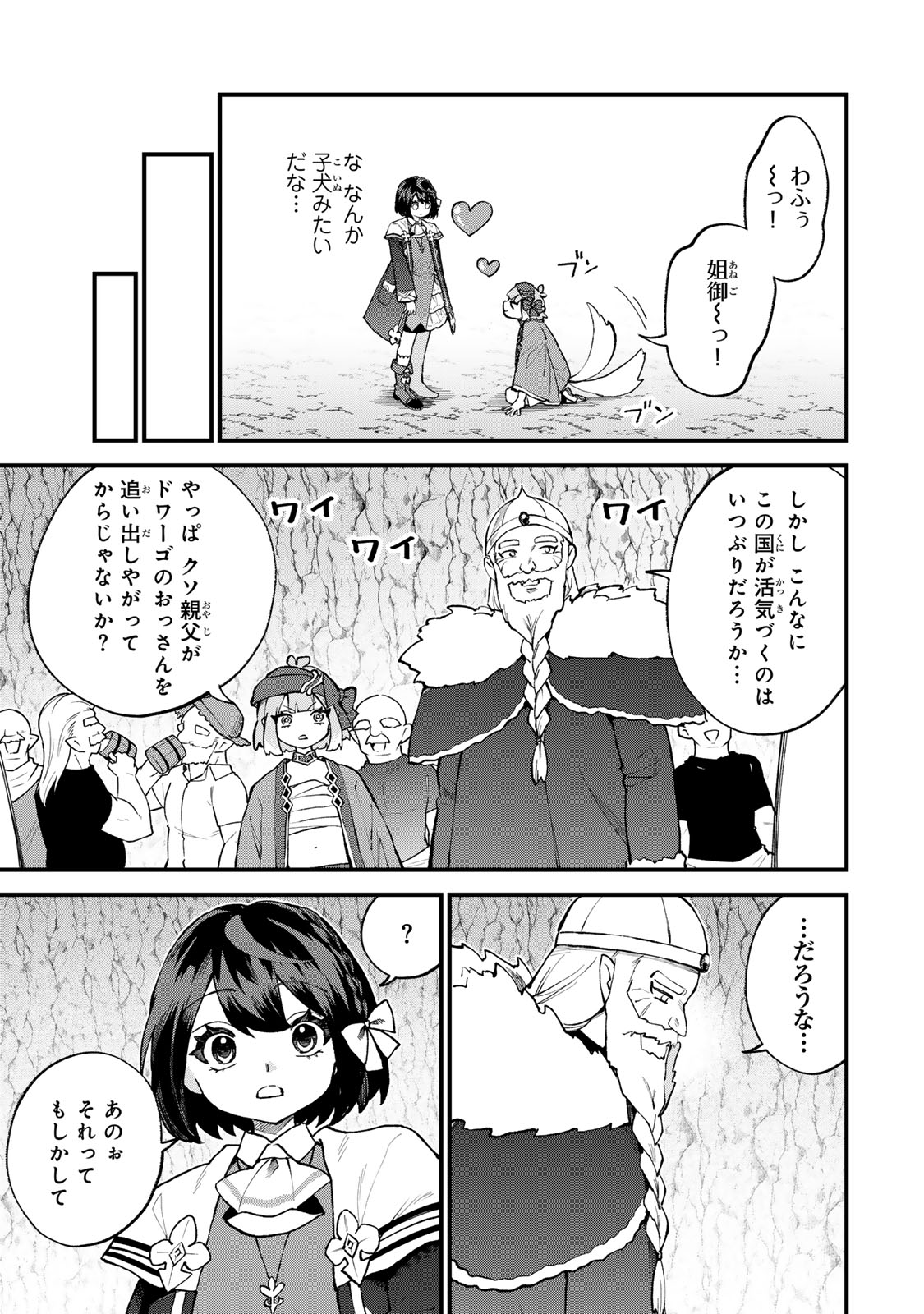 Sekai Saikyou no Majo, Hajimemashita - Watashidake "Kouryaku Saito" wo Mireru Sekai de Jiyuu ni Ikimasu - Chapter 62 - Page 4