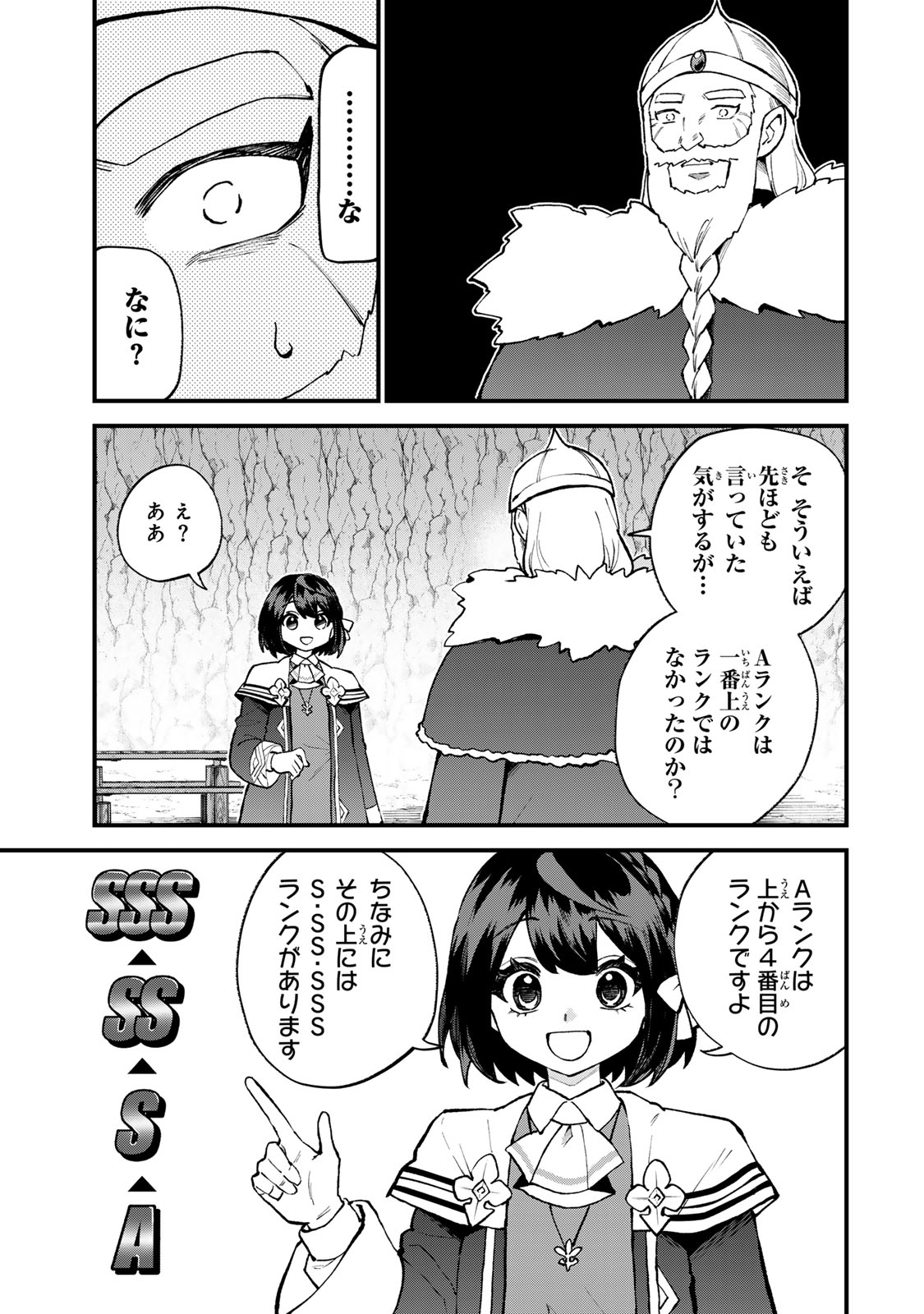 Sekai Saikyou no Majo, Hajimemashita - Watashidake "Kouryaku Saito" wo Mireru Sekai de Jiyuu ni Ikimasu - Chapter 62 - Page 6