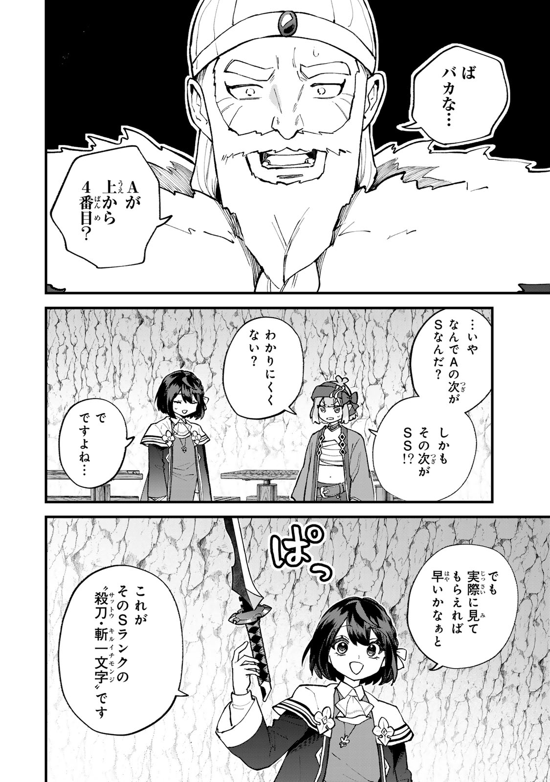 Sekai Saikyou no Majo, Hajimemashita - Watashidake "Kouryaku Saito" wo Mireru Sekai de Jiyuu ni Ikimasu - Chapter 62 - Page 7