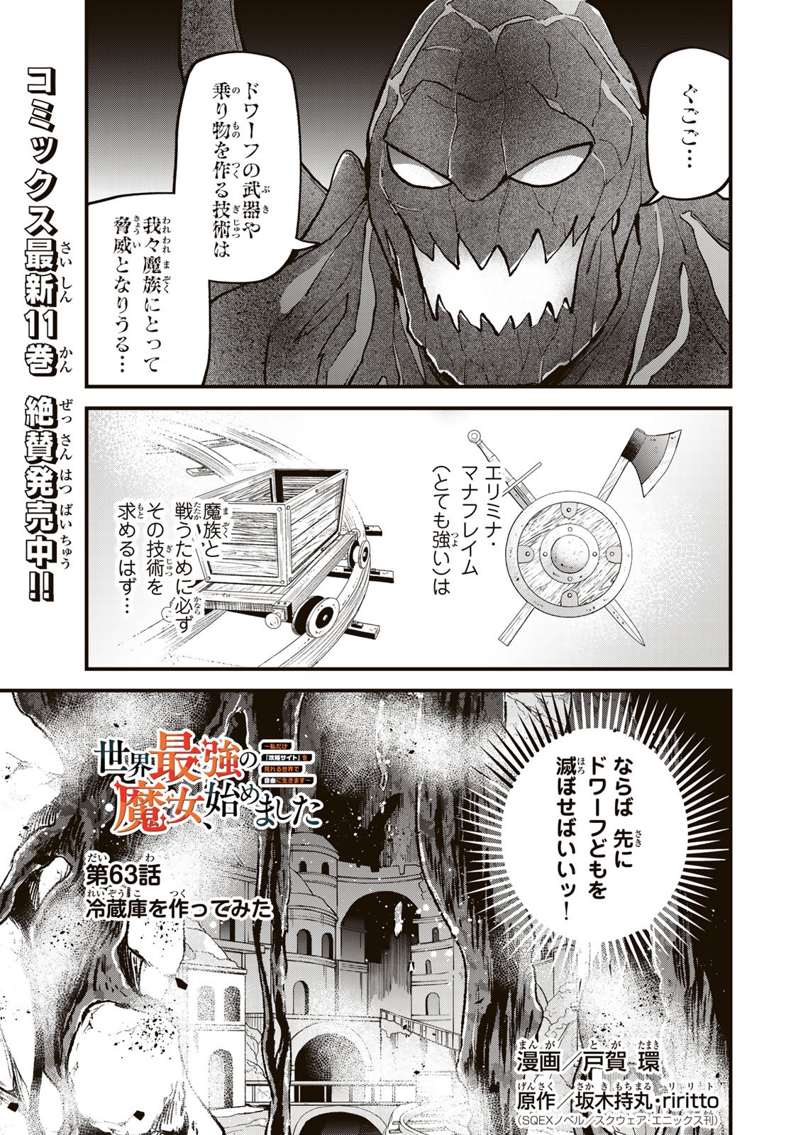 Sekai Saikyou no Majo, Hajimemashita - Watashidake "Kouryaku Saito" wo Mireru Sekai de Jiyuu ni Ikimasu - Chapter 63 - Page 1