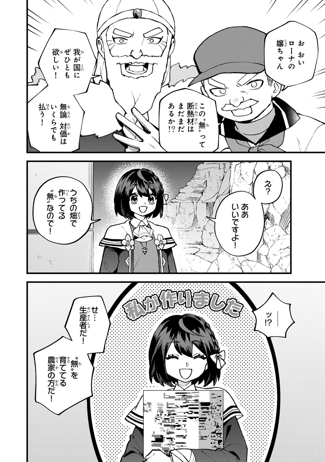 Sekai Saikyou no Majo, Hajimemashita - Watashidake "Kouryaku Saito" wo Mireru Sekai de Jiyuu ni Ikimasu - Chapter 63 - Page 10