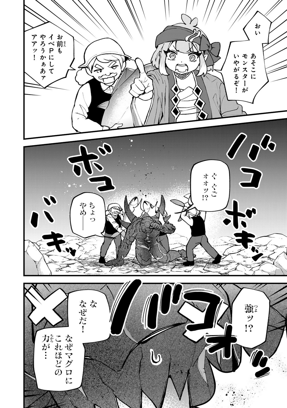 Sekai Saikyou no Majo, Hajimemashita - Watashidake "Kouryaku Saito" wo Mireru Sekai de Jiyuu ni Ikimasu - Chapter 63 - Page 12